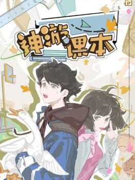 Shényóu Kèběn Cover