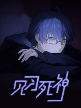 Jiànxí Sǐshén Cover