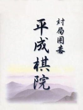 Taikyoku Igo: Heisei Kiin Cover