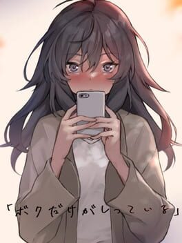 Boku dake ga Shitteiru Cover