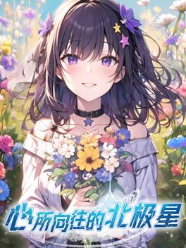 Xīn Suǒ Xiàngwǎng de Běijíxīng Cover