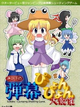 Suwako no Danmaku Pyon-pyon Daisansaku Cover