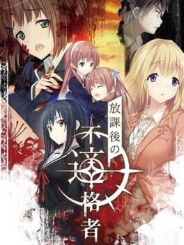 Houkago no Futekikakusha Cover