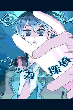 Mawaru! Hacker Tantei Cover