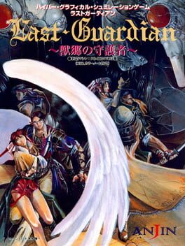 Last Guardian: Juukyou no Shugosha Cover