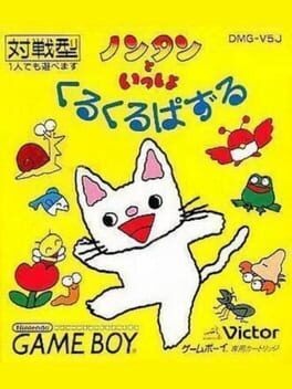 Nontan to Issho: Kuru-kuru Puzzle