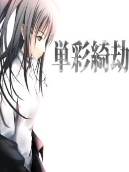 Tansaikigou: Sec Life, Monochrome Cube Cover