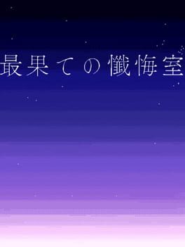 Saihate no Zangeshitsu Cover