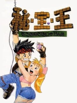 Hi-Hou-Ou: Mou Omae to wa Kuchi Kikan!! Cover