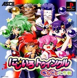 Nijiiro Twinkle: Guru-guru Daisakusen Cover
