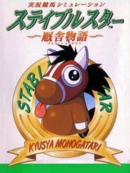 Jikkyou Keiba Simulation: Stable Star Cover