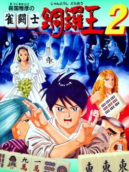 Kikuni Masahiko no Jantoushi Dora-ou 2 Cover