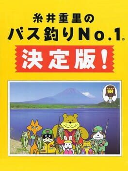 Itoi Shigesato no Bass Tsuri No. 1: Definitive Edition! Cover