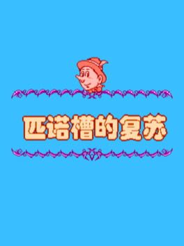 Pinuocao De Fusu Cover