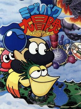 Mizubaku Daibouken Cover