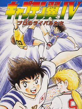Captain Tsubasa IV: Pro no Rival-tachi Cover