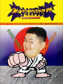 Matsumura Kunihiro-den: Saikyou no Rekishi wo Nurikaero! Cover