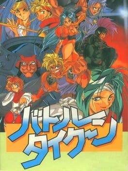 Battle Tycoon: Flash Hiders SFX Cover