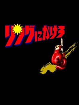 Ring ni Kakero Cover