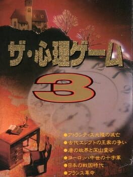 The Shinri Game 3 Cover