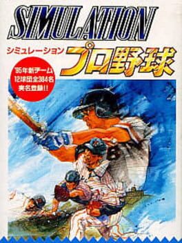 Simulation Pro Yakyuu Cover