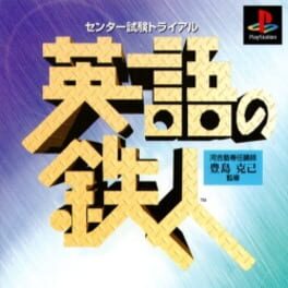 Center Shiken Trial: Eigo no Tetsujin Cover