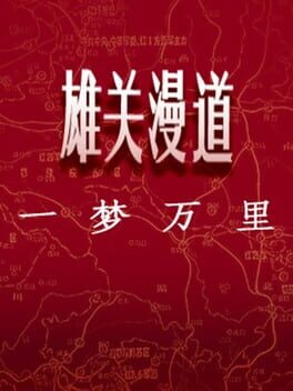 Xiongguan Mandao, Yi Meng Wan Li Cover