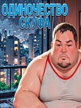 Odinochestvo Skufa Cover