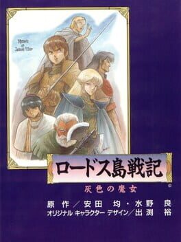 Record of Lodoss War: Haiiro no Majo Cover