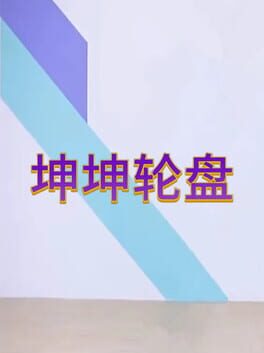 Wukong Survivors: Begin Cover