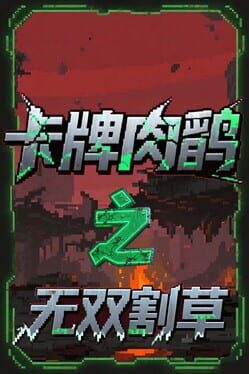 Card Roguelike of Musou Farming Cover