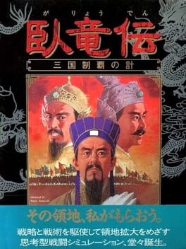 Garyouden Sangoku Seiha no Kei Cover