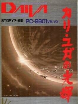 Daiva Story 7: Light of Kari Yuga Cover