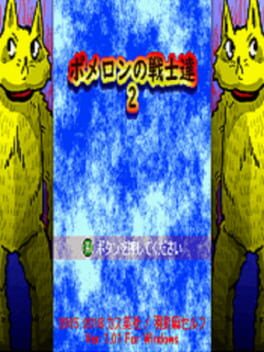 Pomeron no Senshi Tachi 2 Cover