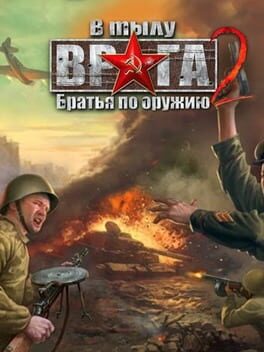 V tylu vraga 2: Bratya po oruzhiyu Cover