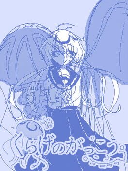 Kurage no Gakkou Cover