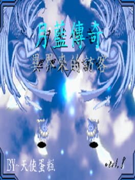 Yuè Lán Chuánqí I: Yì Jiè De Fǎngkè Cover