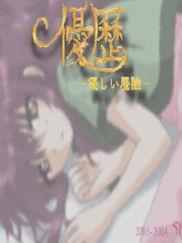Yōulì: Yasashii Lìxiǎn Cover