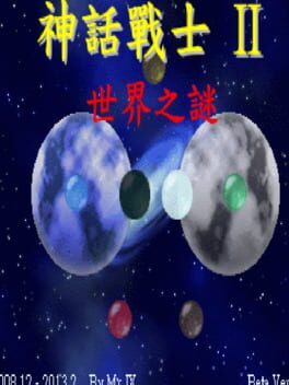 Shénhuà Zhànshì II: Shìjiè zhī Mí Cover