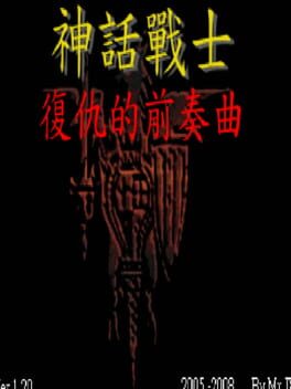 Shénhuà Zhànshì: Fùchóu de Qiánzòu Qǔ Cover