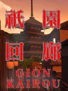 Gion Corridor Cover