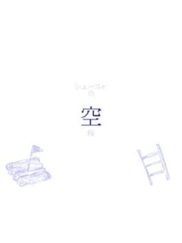 Sunya no Karabako Cover