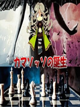 Camazotz no Tanjou Cover