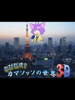 Tobidasu! Camazotz no Sekai 3D Cover