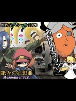 Meitantei Camazotz Kamigami no Kyousoukyoku: MessengerText Cover