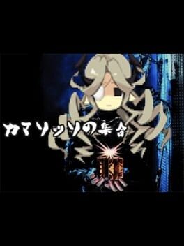 Camazotz no Shuugou Cover