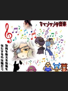 Camazotz no Ongaku Cover