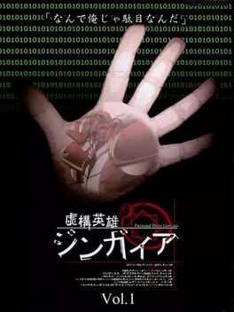 Kyokou Eiyuu GinGaia Vol.1 Cover