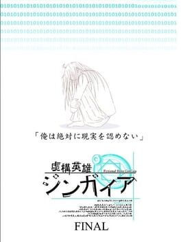 Kyokou Eiyuu GinGaia Final Cover