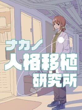 Nakano Jinkaku Ishoku Kenkyuushou Cover